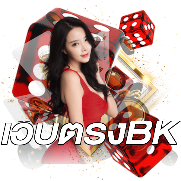 เว็บตรงBK
